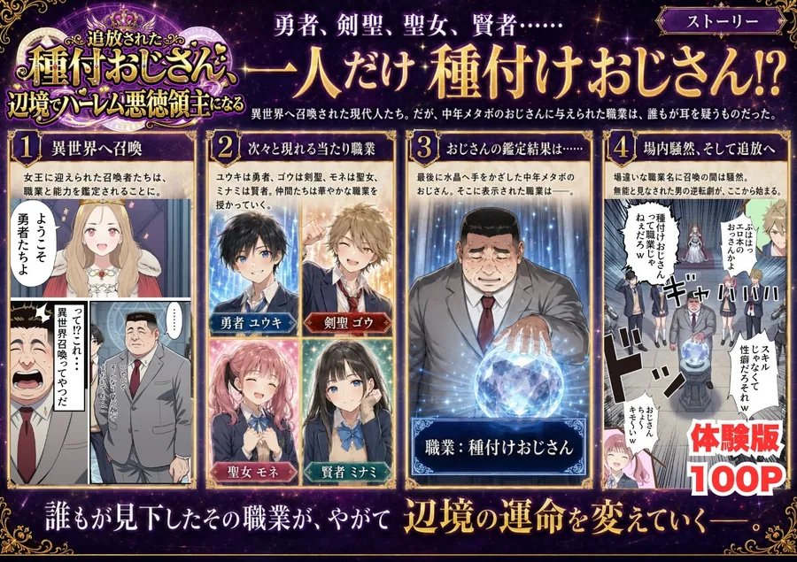 【無料エロ漫画・同人】【異世界召喚】追放された種付けおじさん、辺境でハーレム悪徳領主になる-0枚目