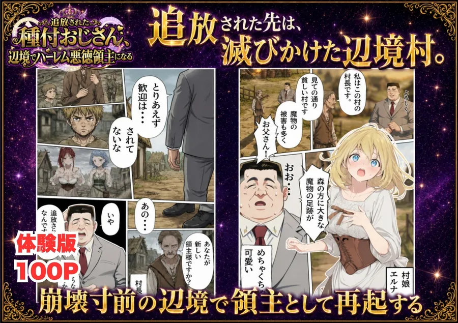 【無料エロ漫画・同人】【異世界召喚】追放された種付けおじさん、辺境でハーレム悪徳領主になる-1枚目