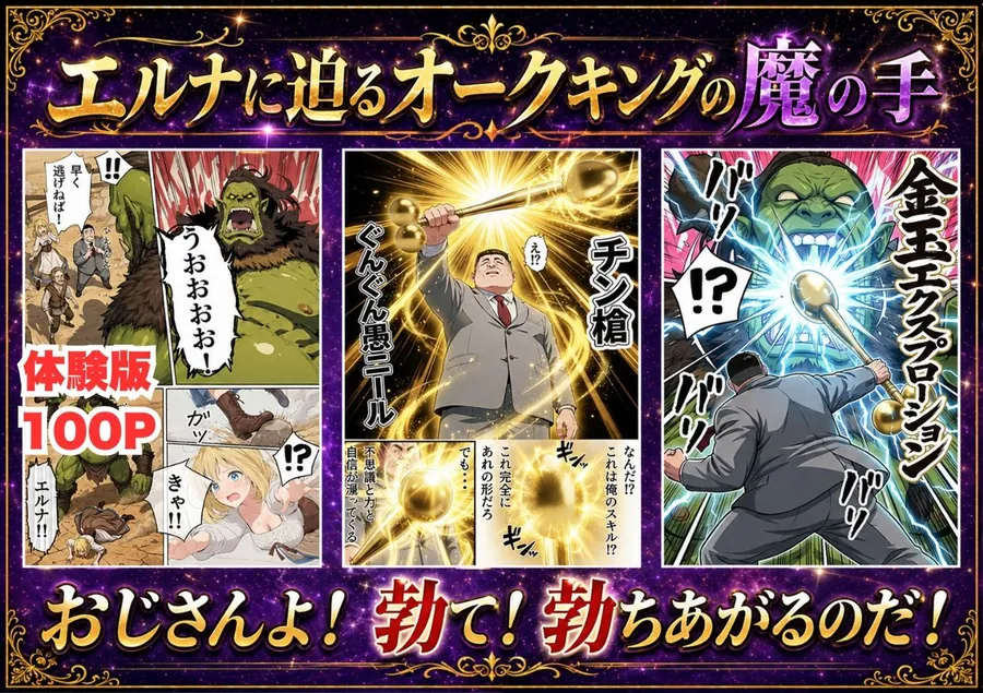 【無料エロ漫画・同人】【異世界召喚】追放された種付けおじさん、辺境でハーレム悪徳領主になる-2枚目