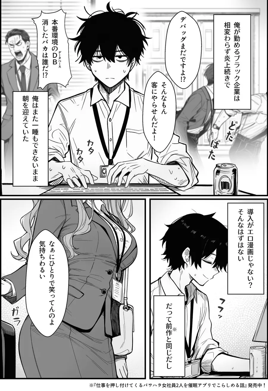 【無料エロ漫画・同人】やる気のないZ世代後輩を着替＆催●アプリでこらしめる話-0枚目