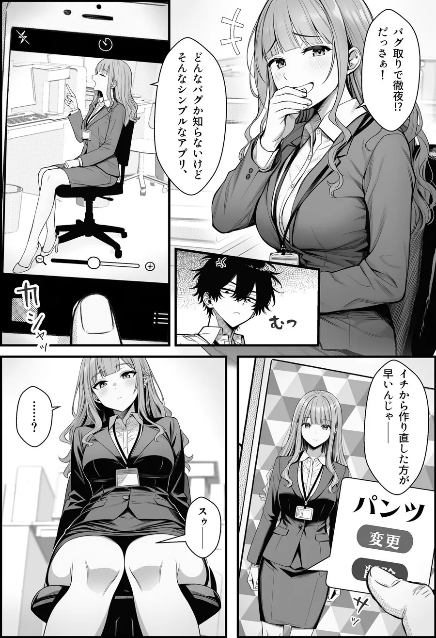 【無料エロ漫画・同人】やる気のないZ世代後輩を着替＆催●アプリでこらしめる話-2枚目