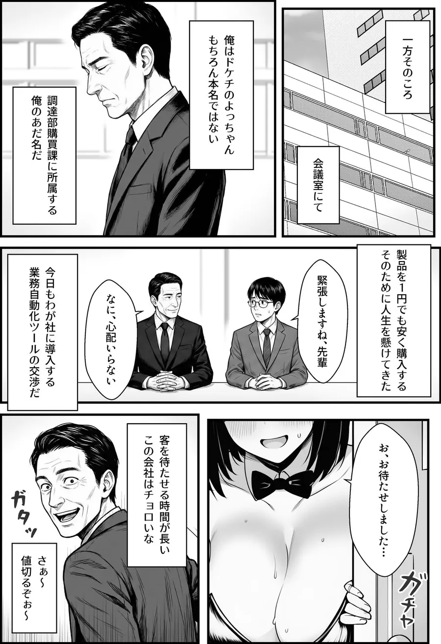 【無料エロ漫画・同人】やる気のないZ世代後輩を着替＆催●アプリでこらしめる話-6枚目