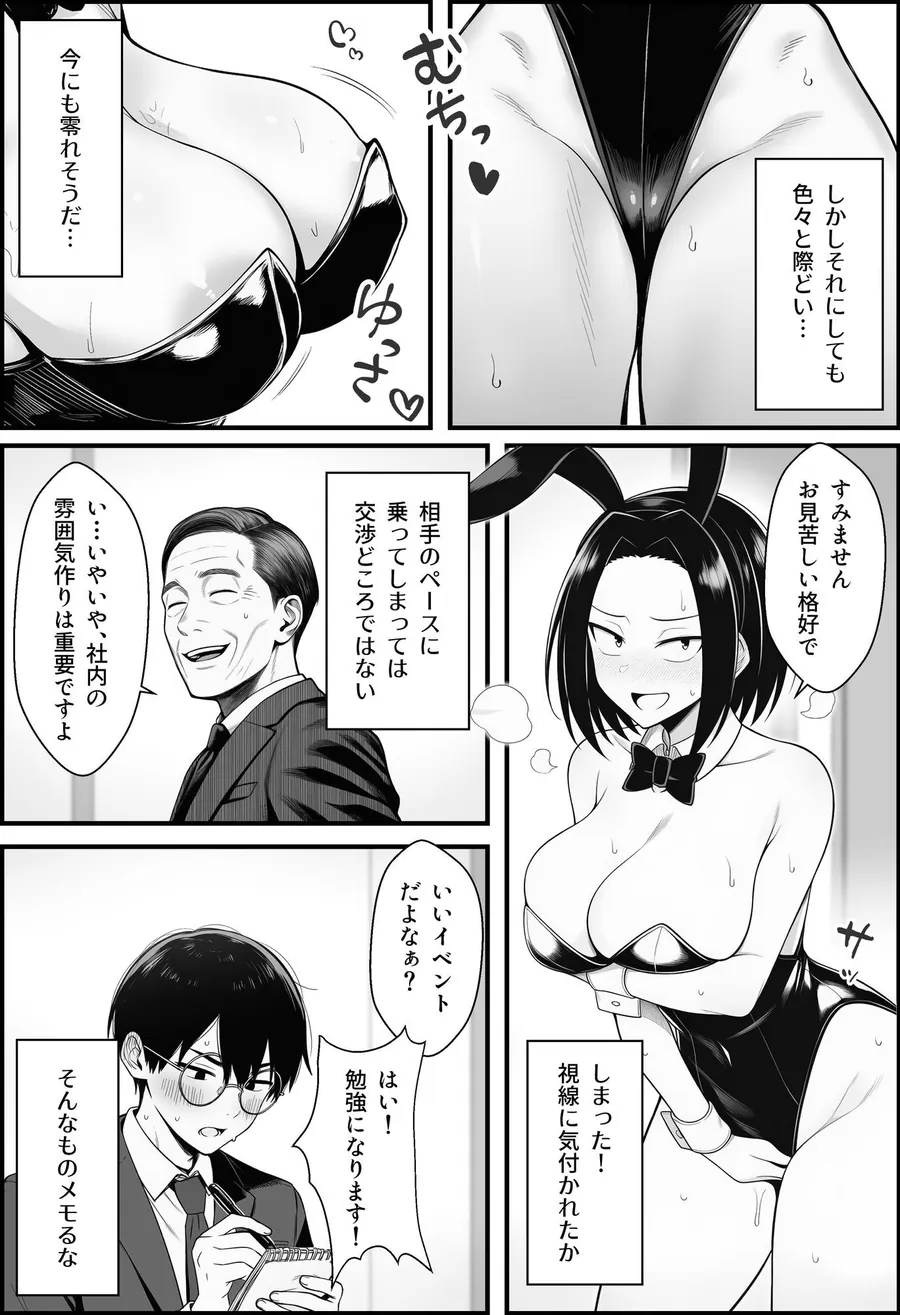 【無料エロ漫画・同人】やる気のないZ世代後輩を着替＆催●アプリでこらしめる話-8枚目