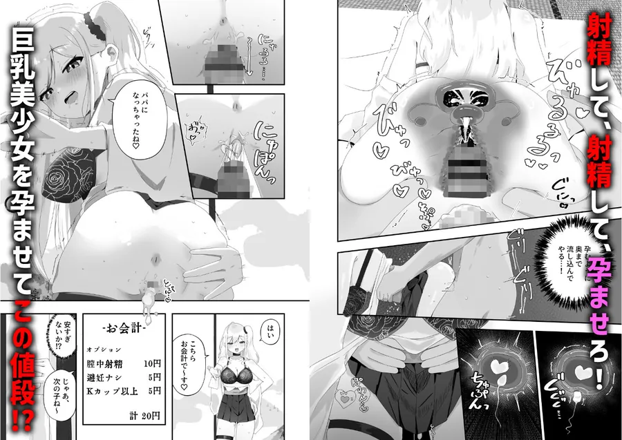 【無料エロ漫画・同人】孕ませ放題風俗で三連膣中射精（はーと）-1枚目