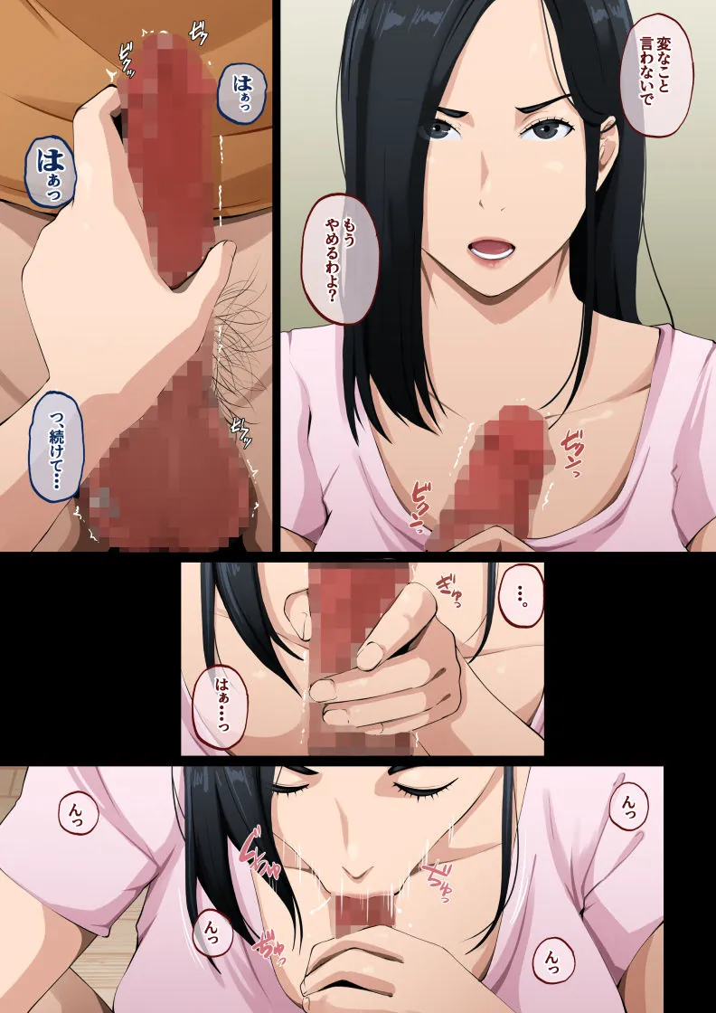 【無料エロ漫画・同人】ヌいてくれるけどイれさせてくれない母さんをめちゃくちゃに犯してみたい-1枚目