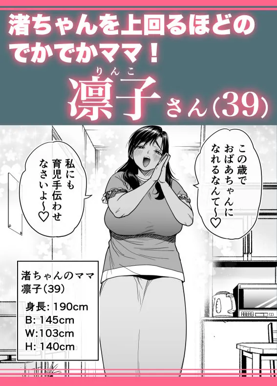 【無料エロ漫画・同人】褐色でかでかボーイッシュ！渚ちゃん3  妊娠中の渚ちゃんの代わりに剛毛渚ママと性処理えっち編-0枚目