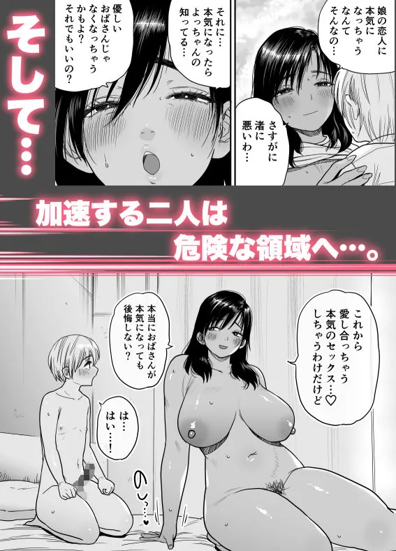 【無料エロ漫画・同人】褐色でかでかボーイッシュ！渚ちゃん3  妊娠中の渚ちゃんの代わりに剛毛渚ママと性処理えっち編-6枚目