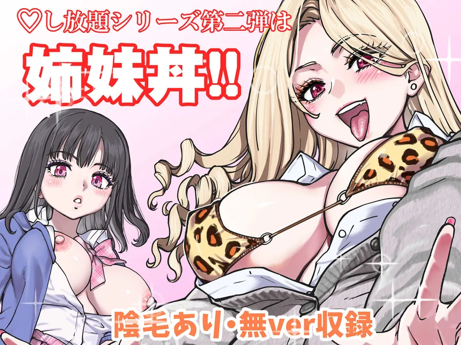 【無料エロ漫画・同人】本校の全女子生徒の上の口と下の口は仲良し放題だって知ってるのは俺だけ？！その2-0枚目