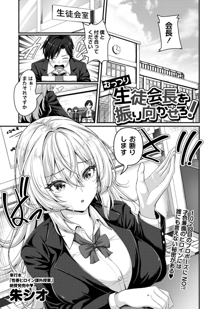 【無料エロ漫画・同人】むっつり生徒会長を振り向かせろ！-0枚目