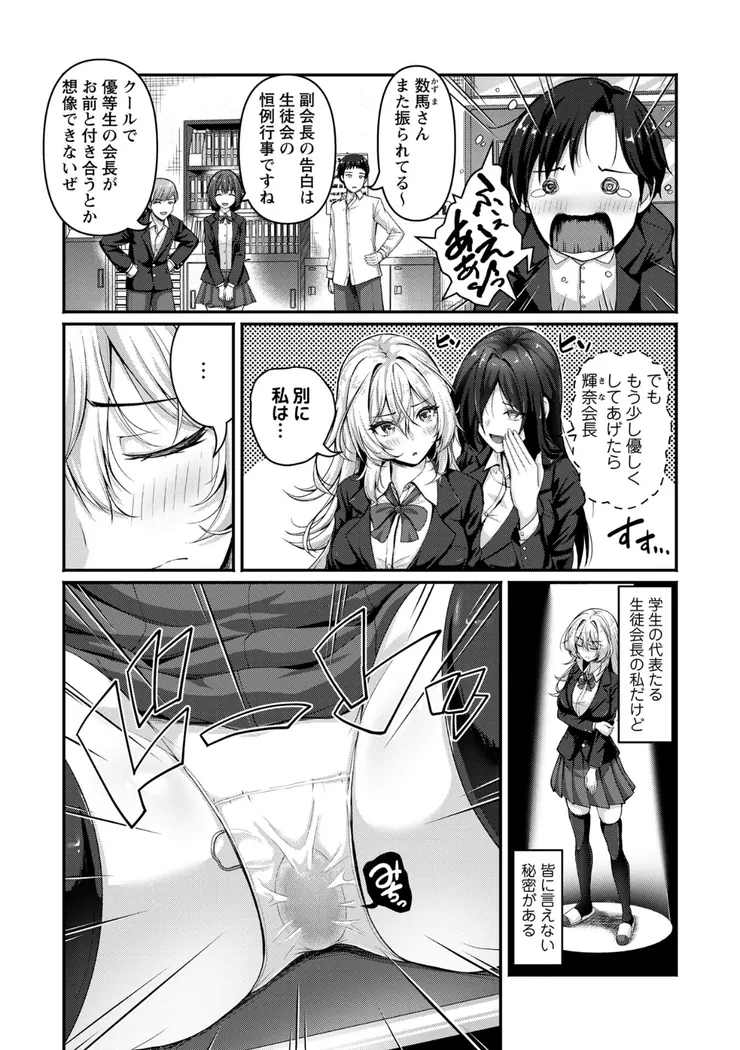【無料エロ漫画・同人】むっつり生徒会長を振り向かせろ！-1枚目