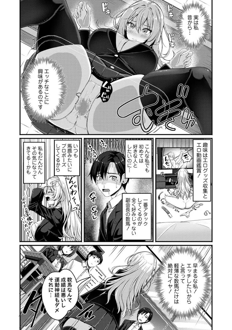 【無料エロ漫画・同人】むっつり生徒会長を振り向かせろ！-2枚目