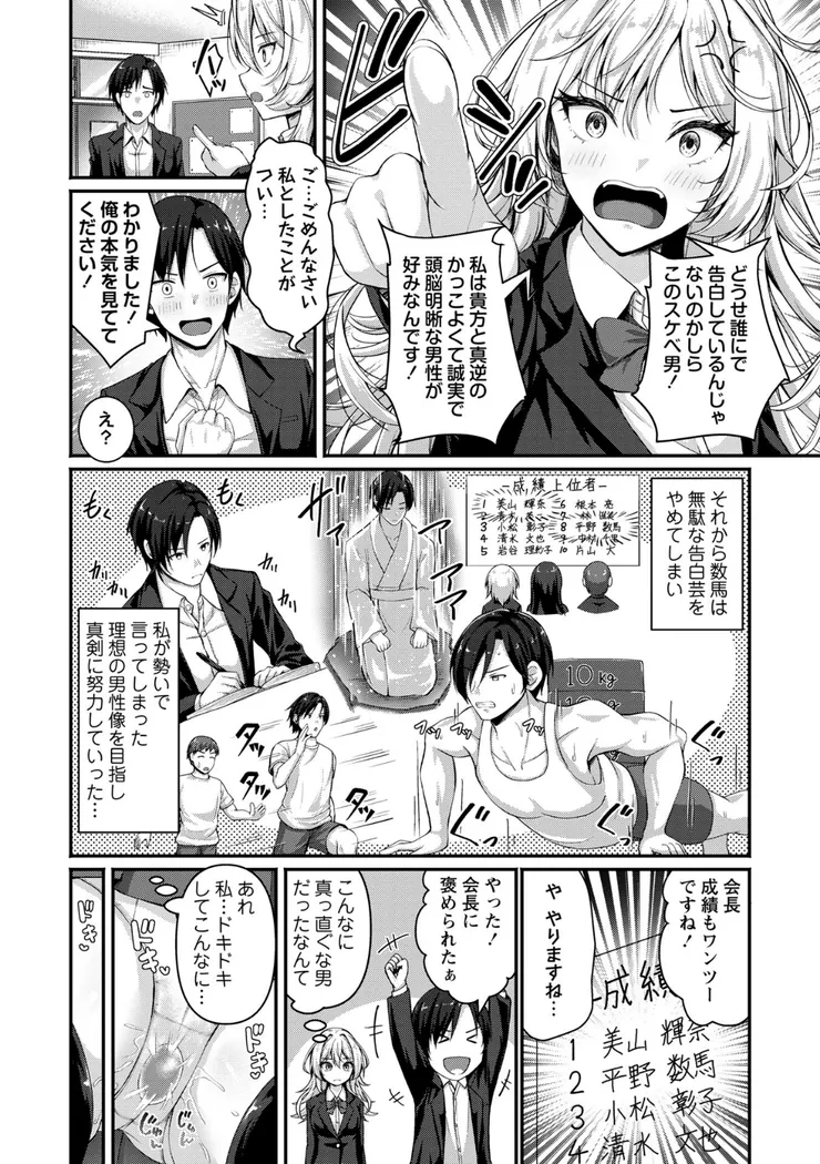 【無料エロ漫画・同人】むっつり生徒会長を振り向かせろ！-3枚目
