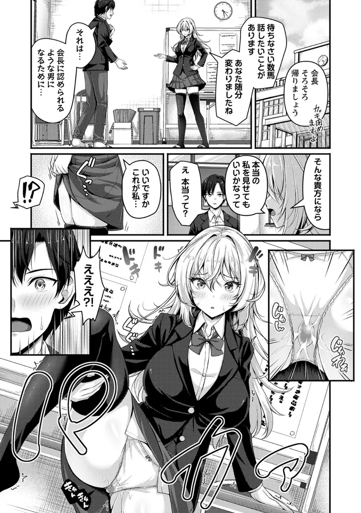【無料エロ漫画・同人】むっつり生徒会長を振り向かせろ！-4枚目