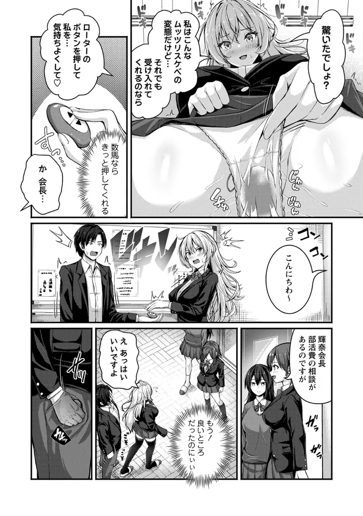 【無料エロ漫画・同人】むっつり生徒会長を振り向かせろ！-5枚目