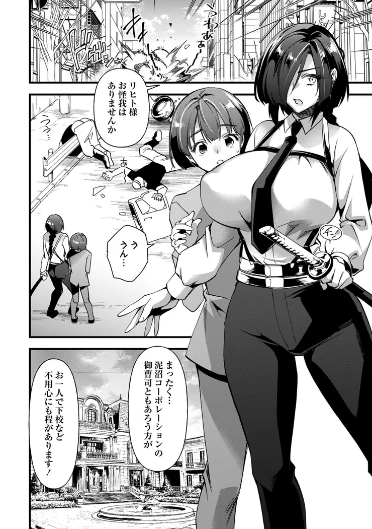 【無料エロ漫画・同人】メス堕ち用心棒-1枚目