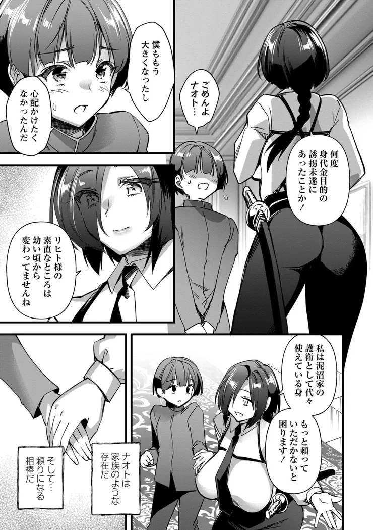 【無料エロ漫画・同人】メス堕ち用心棒-2枚目