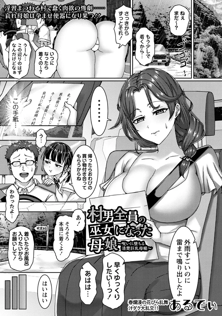 【無料エロ漫画・同人】村男全員の巫女になった母娘〜呪いに堕ちる清楚巨乳母娘〜-0枚目