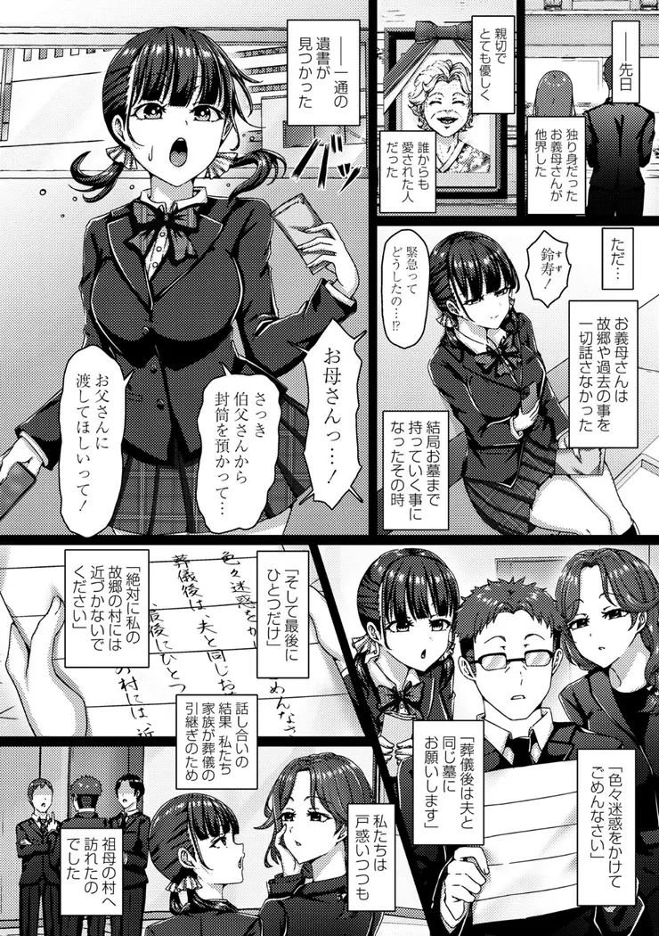 【無料エロ漫画・同人】村男全員の巫女になった母娘〜呪いに堕ちる清楚巨乳母娘〜-1枚目