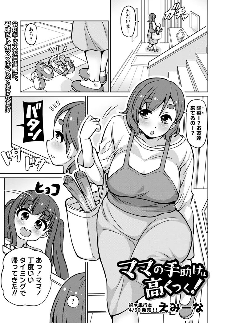 【無料エロ漫画・同人】ママの手助けは高くつく！-0枚目