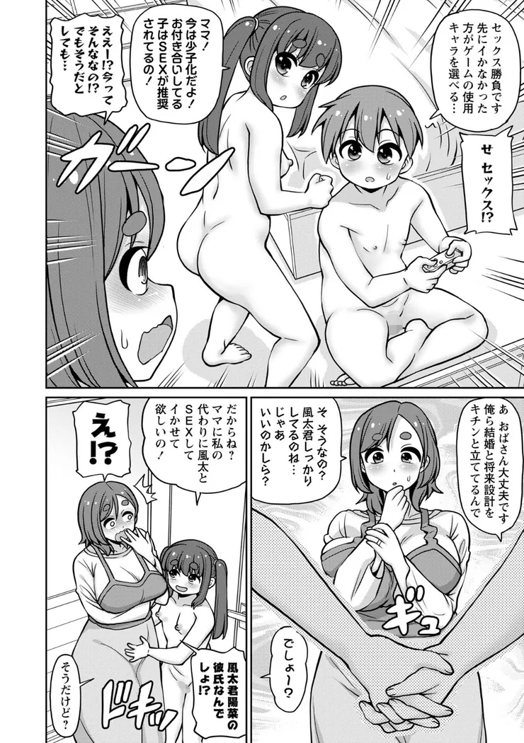 【無料エロ漫画・同人】ママの手助けは高くつく！-3枚目