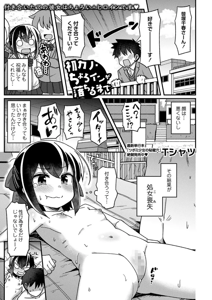【無料エロ漫画・同人】初カノ・ちょろインが落ちるまで-0枚目