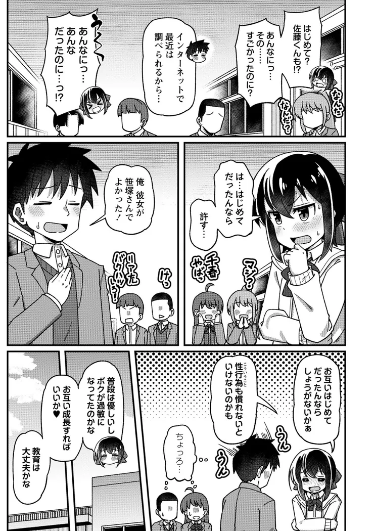 【無料エロ漫画・同人】初カノ・ちょろインが落ちるまで-2枚目
