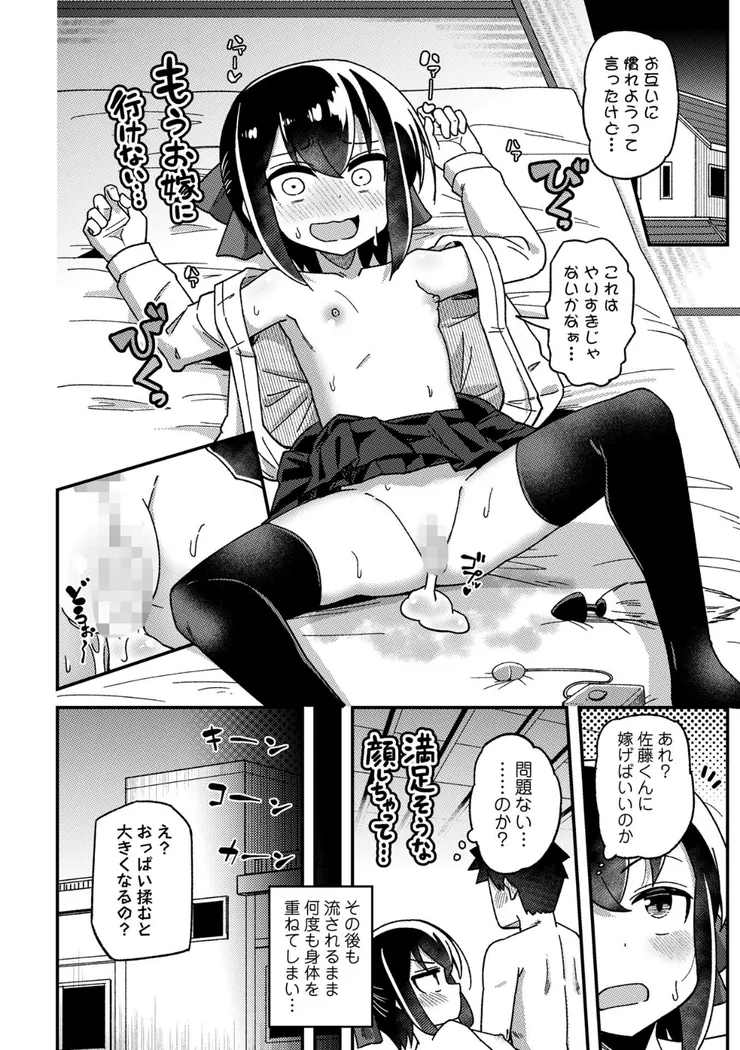 【無料エロ漫画・同人】初カノ・ちょろインが落ちるまで-3枚目