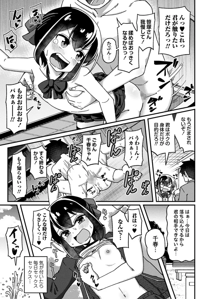 【無料エロ漫画・同人】初カノ・ちょろインが落ちるまで-4枚目