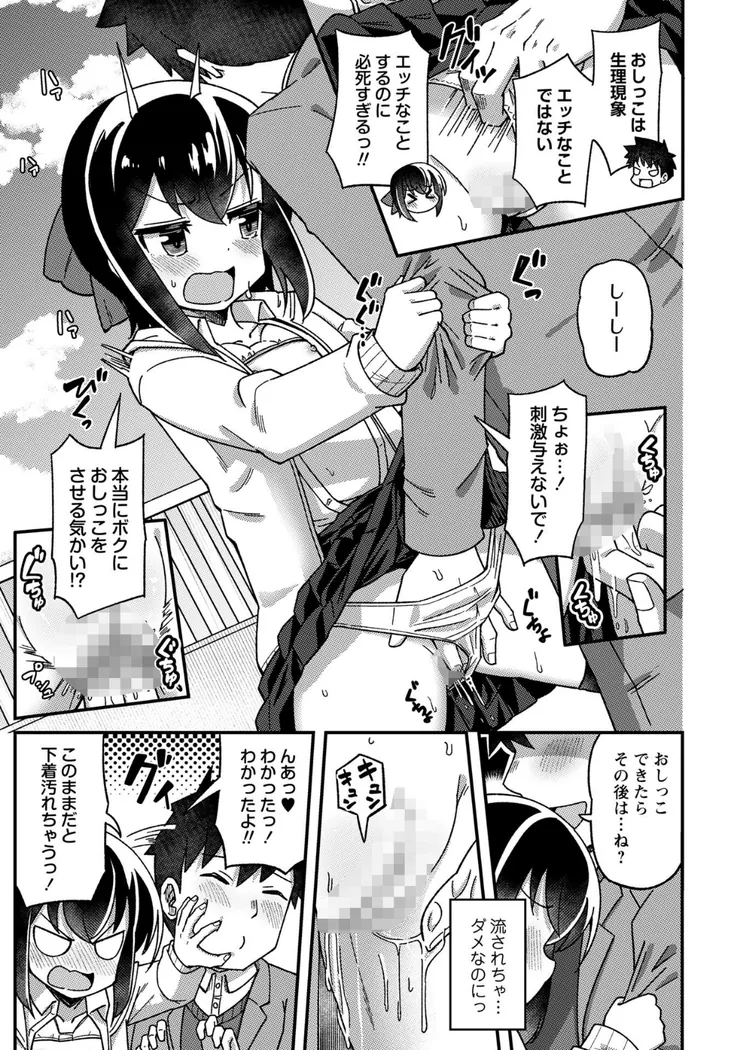 【無料エロ漫画・同人】初カノ・ちょろインが落ちるまで-6枚目