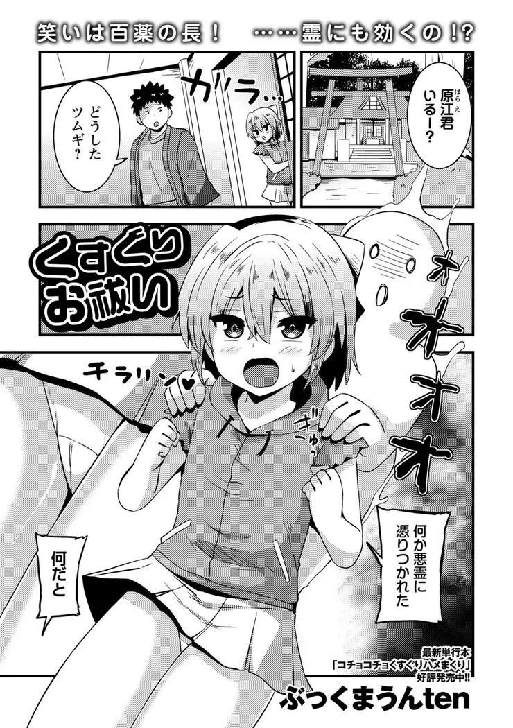 【無料エロ漫画・同人】くすぐりお祓い-0枚目