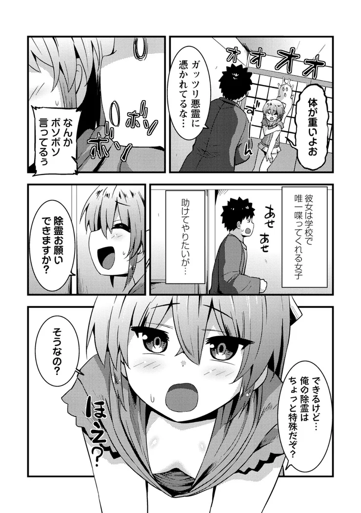 【無料エロ漫画・同人】くすぐりお祓い-1枚目