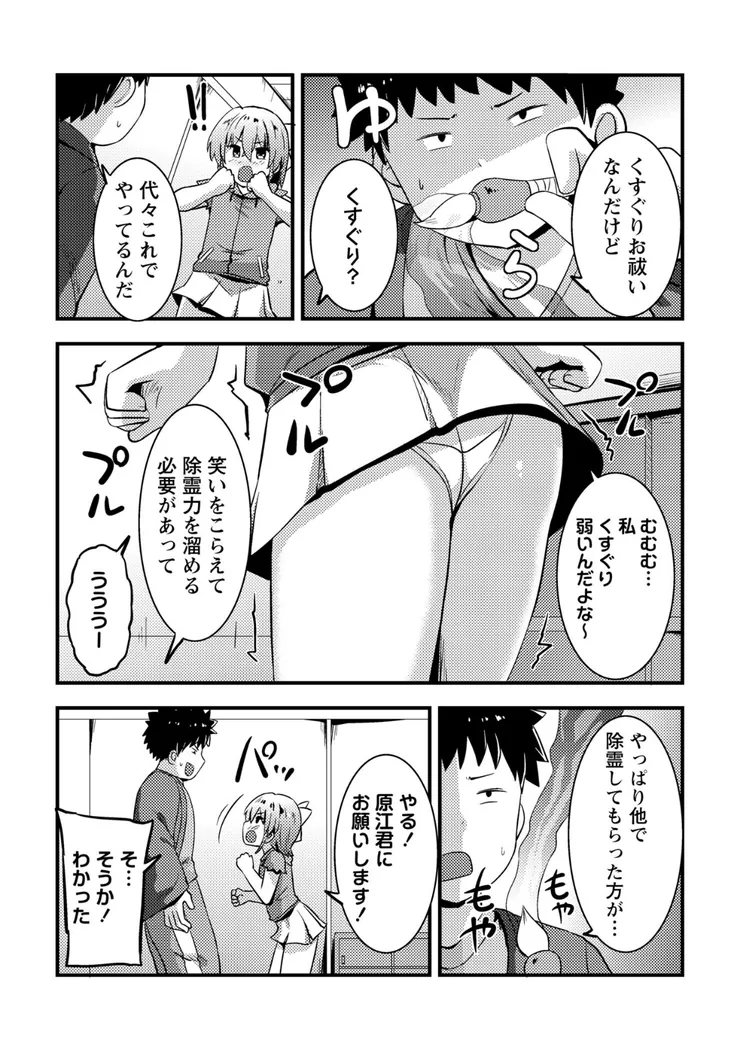 【無料エロ漫画・同人】くすぐりお祓い-2枚目