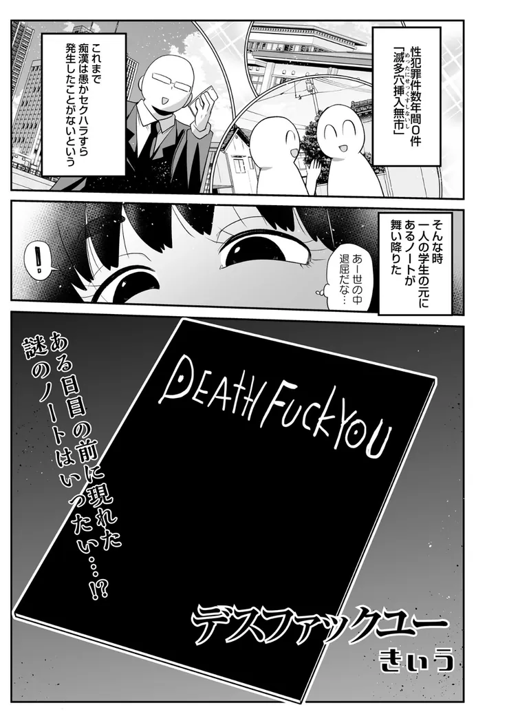 【無料エロ漫画・同人】デスファックユー-0枚目