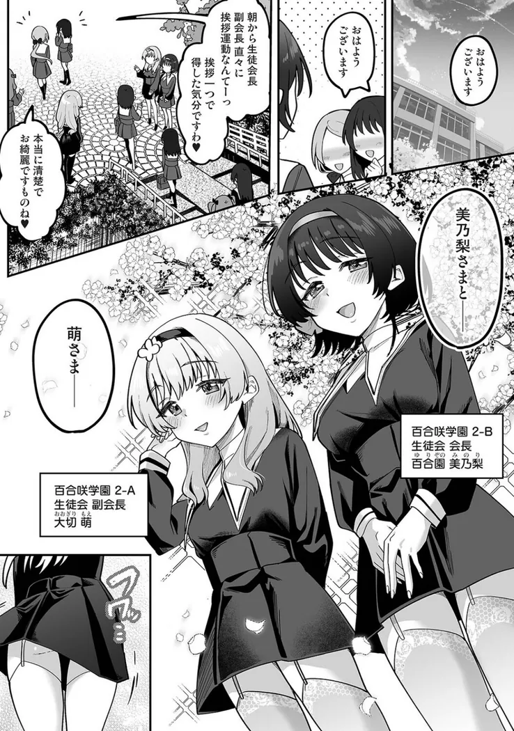 【無料エロ漫画・同人】私たちは咲き染める 第1話-1枚目