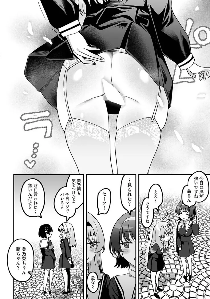【無料エロ漫画・同人】私たちは咲き染める 第1話-2枚目