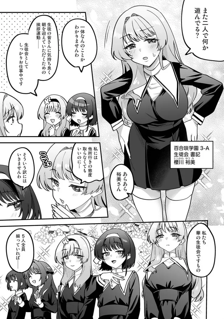 【無料エロ漫画・同人】私たちは咲き染める 第1話-3枚目