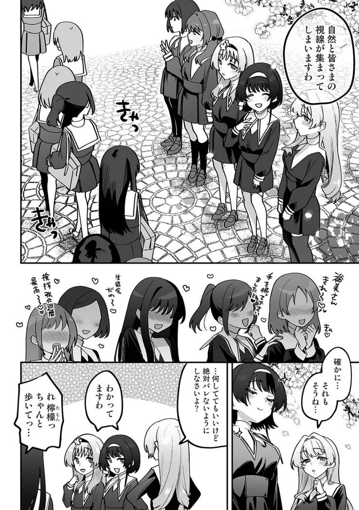 【無料エロ漫画・同人】私たちは咲き染める 第1話-4枚目