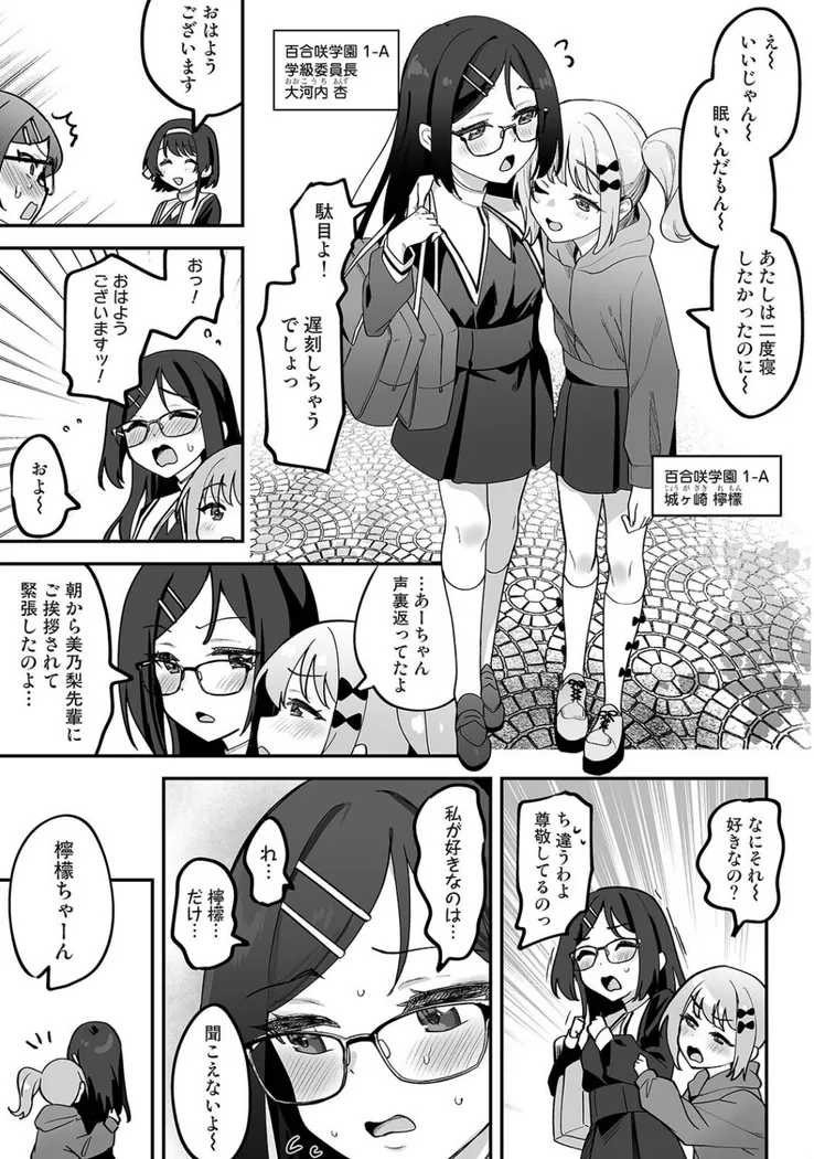 【無料エロ漫画・同人】私たちは咲き染める 第1話-5枚目