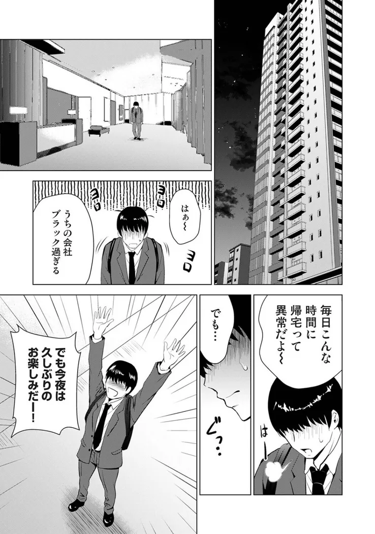 【無料エロ漫画・同人】性処理係のいるタワマン 第1話-1枚目
