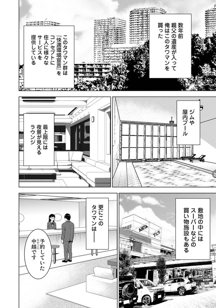 【無料エロ漫画・同人】性処理係のいるタワマン 第1話-2枚目