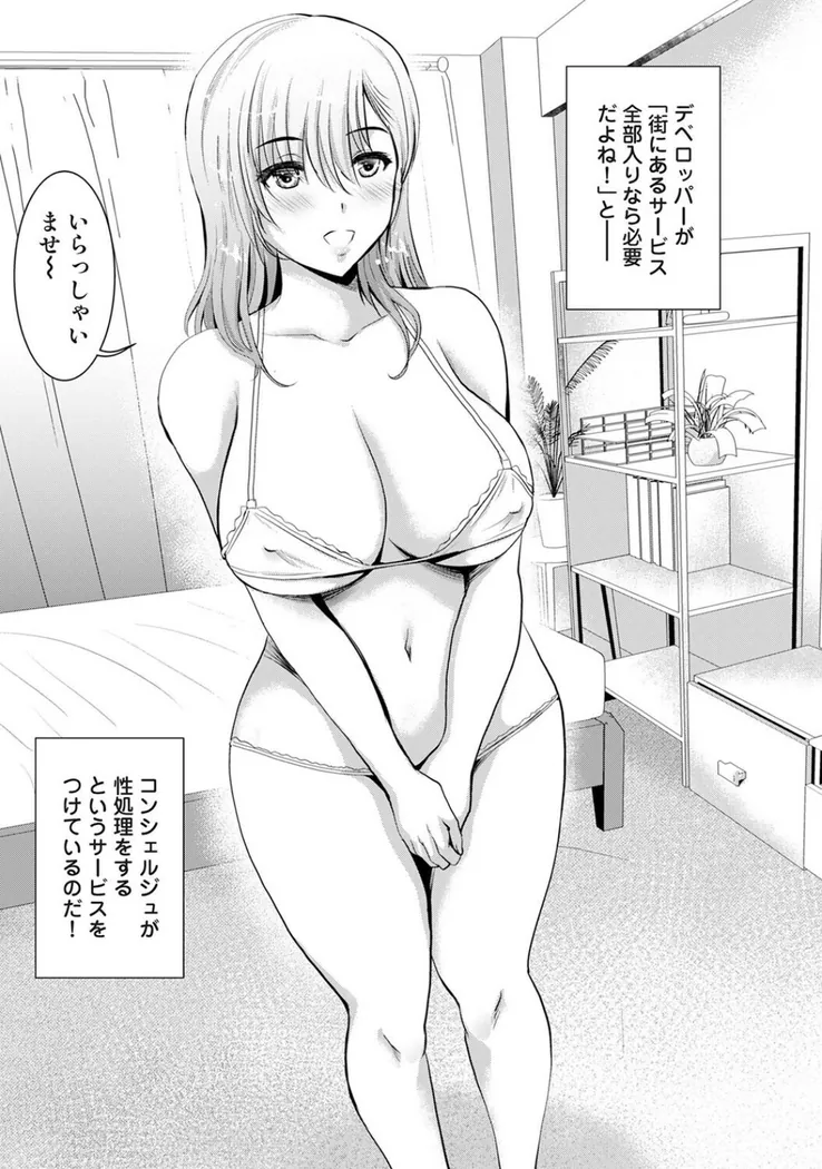 【無料エロ漫画・同人】性処理係のいるタワマン 第1話-3枚目