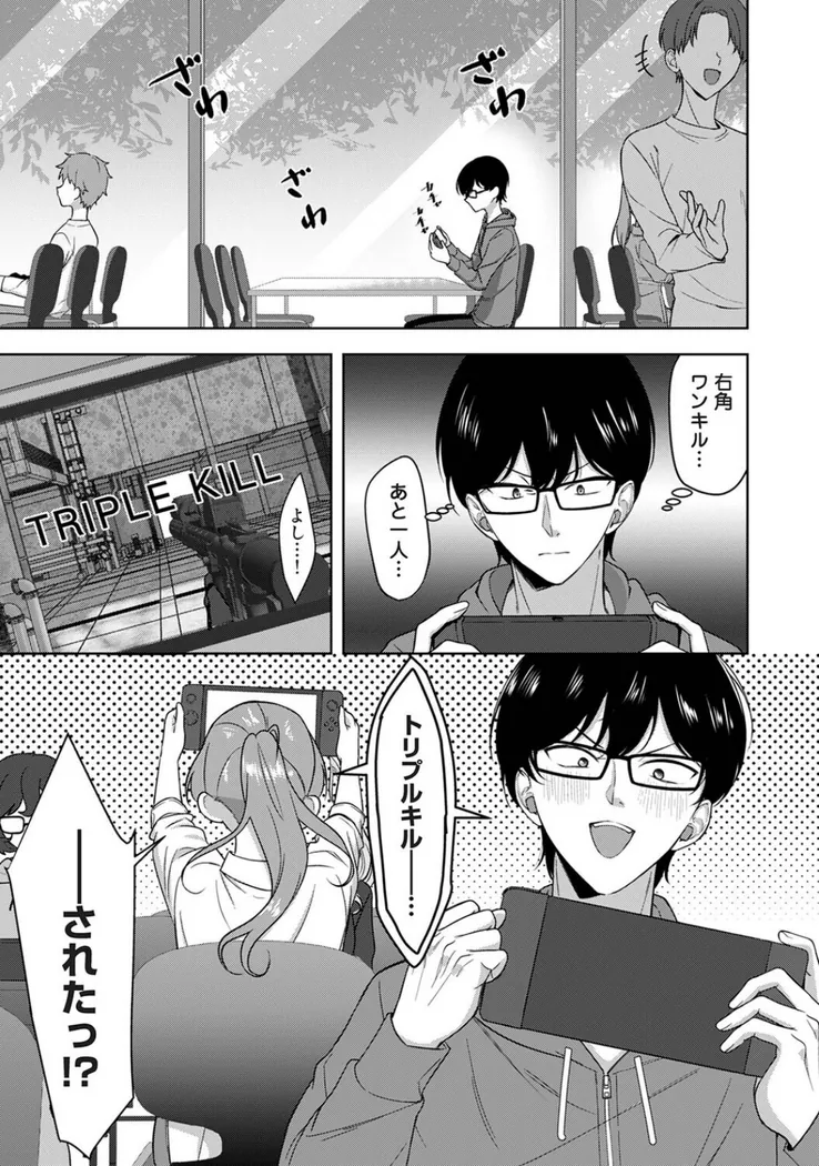 【無料エロ漫画・同人】ゲーマー女子はヤリたがり 〜押しかけハーレムでハメハメプレイ〜 第1話-1枚目