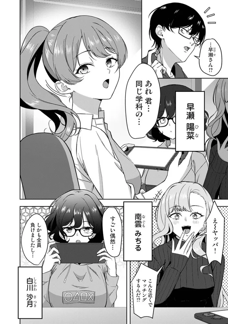 【無料エロ漫画・同人】ゲーマー女子はヤリたがり 〜押しかけハーレムでハメハメプレイ〜 第1話-2枚目