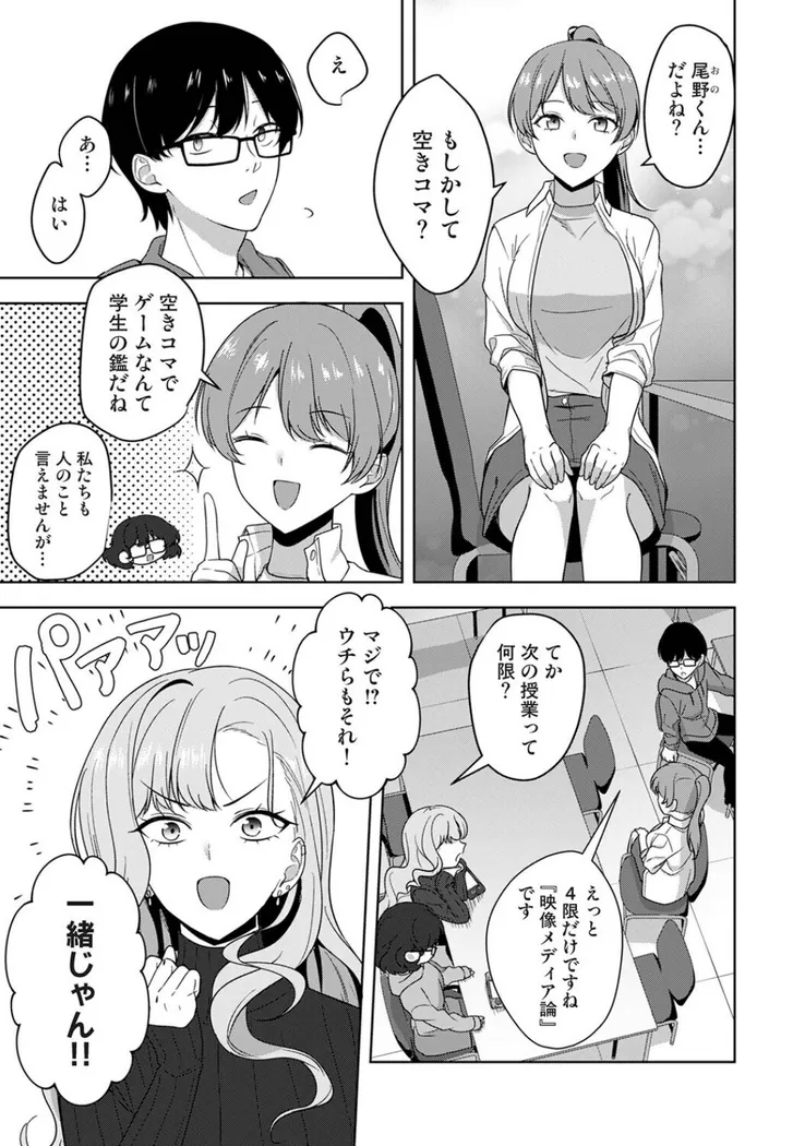 【無料エロ漫画・同人】ゲーマー女子はヤリたがり 〜押しかけハーレムでハメハメプレイ〜 第1話-3枚目