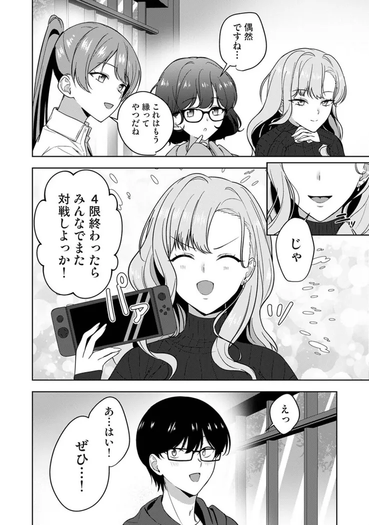 【無料エロ漫画・同人】ゲーマー女子はヤリたがり 〜押しかけハーレムでハメハメプレイ〜 第1話-4枚目