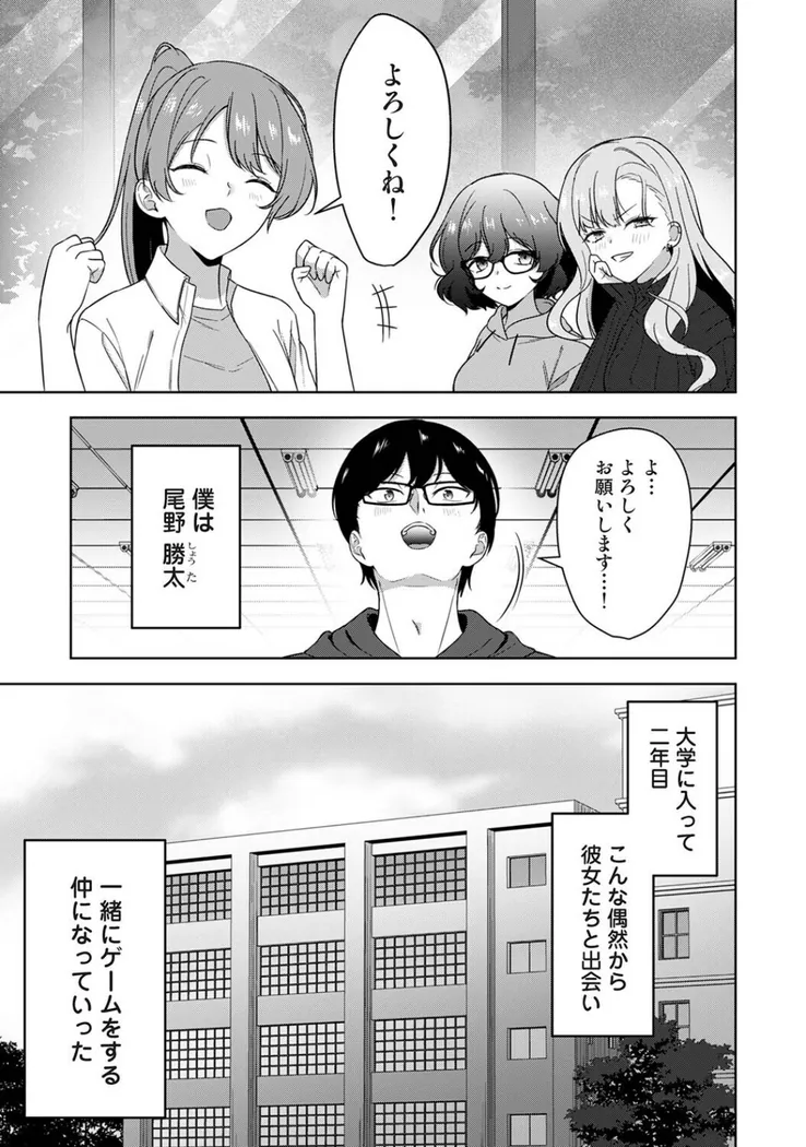 【無料エロ漫画・同人】ゲーマー女子はヤリたがり 〜押しかけハーレムでハメハメプレイ〜 第1話-5枚目