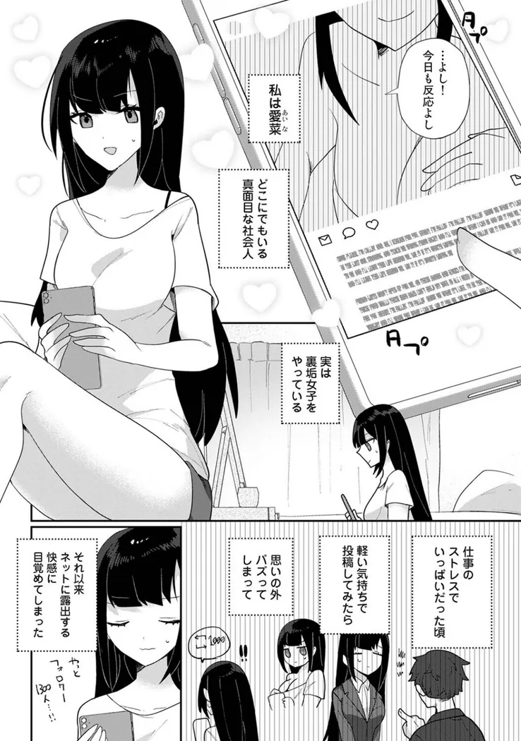 【無料エロ漫画・同人】幼なじみとカップル配信動画をつくってみた-2枚目