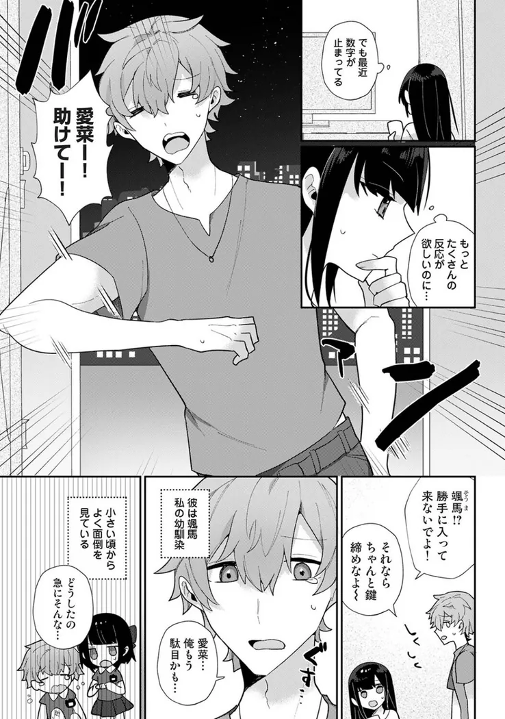 【無料エロ漫画・同人】幼なじみとカップル配信動画をつくってみた-3枚目