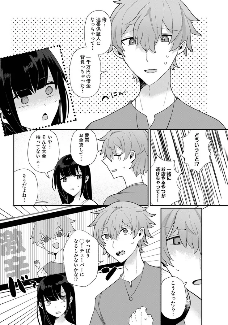 【無料エロ漫画・同人】幼なじみとカップル配信動画をつくってみた-4枚目