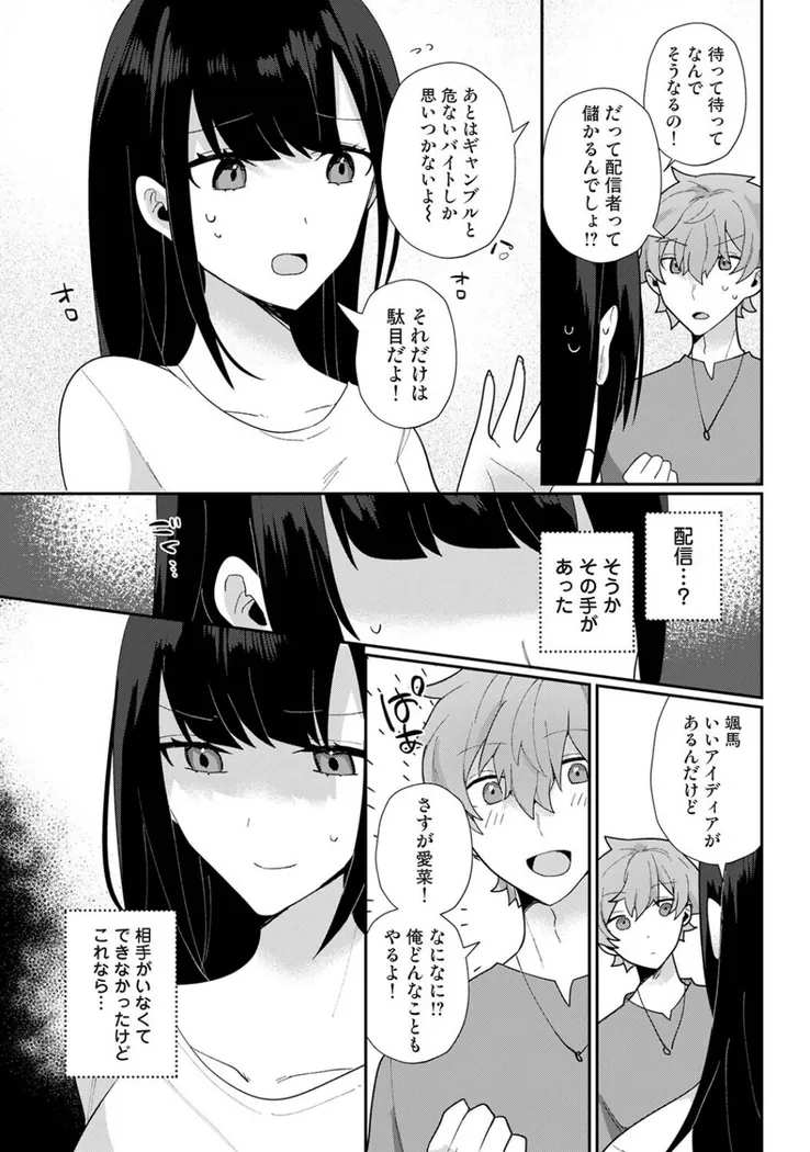 【無料エロ漫画・同人】幼なじみとカップル配信動画をつくってみた-5枚目